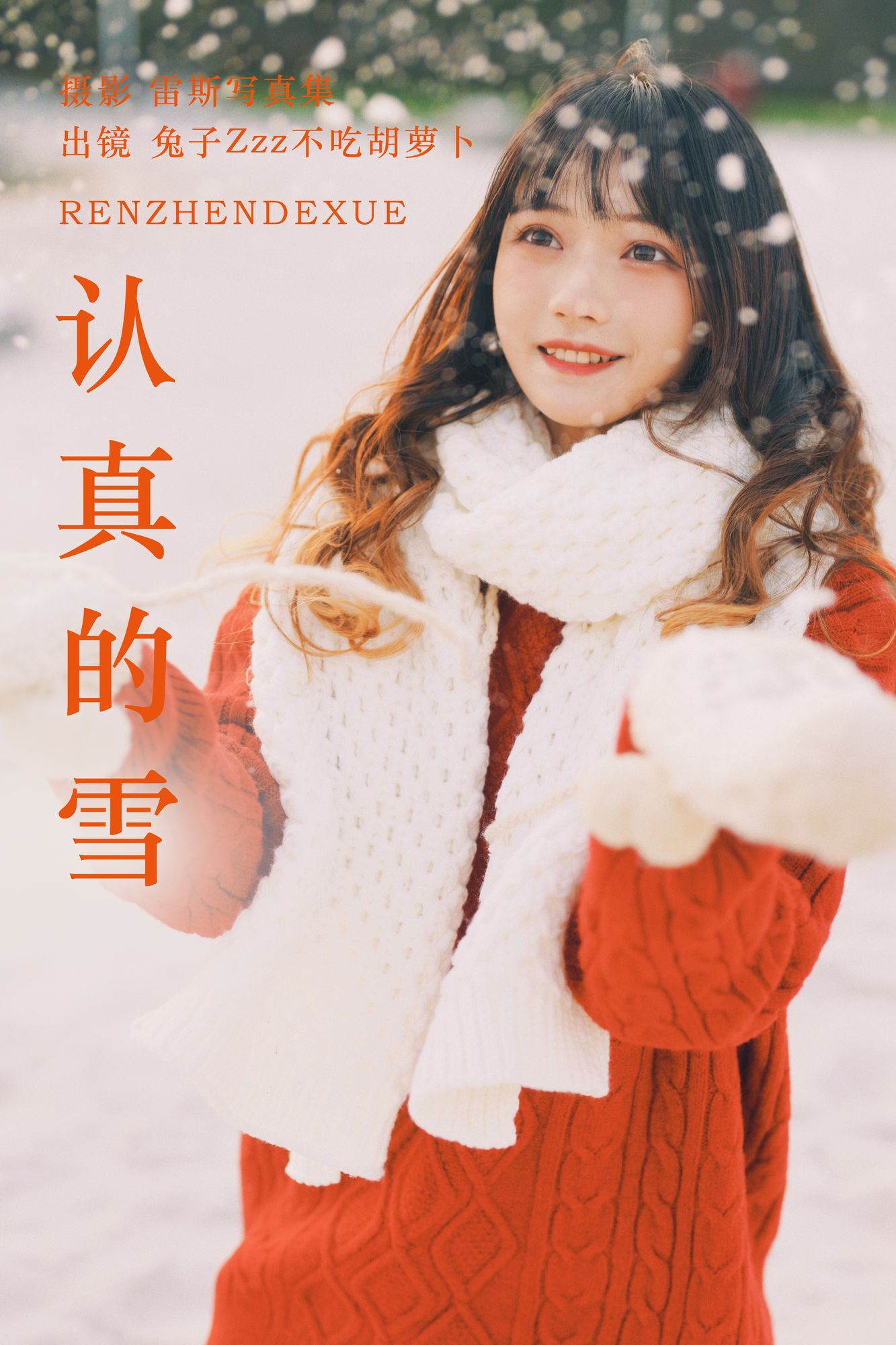 No.152 – 认真的雪 [21P]-次元堂