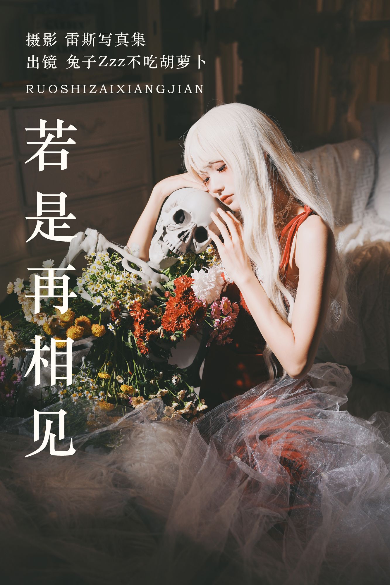 No.151 – 若是再相见 [25P]-次元堂