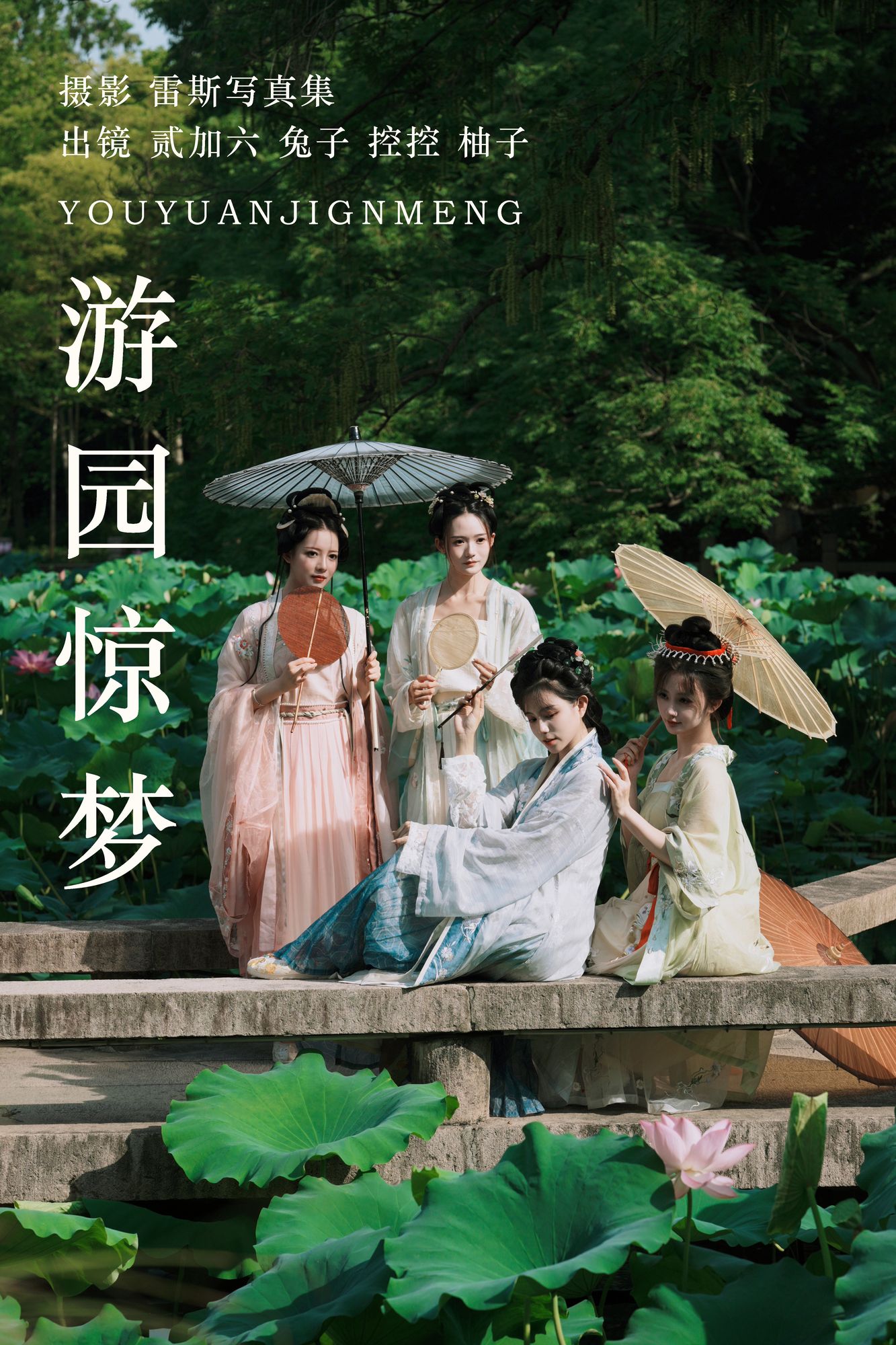 No.153 – 游园惊梦 (&贰加六) [26P]-次元堂