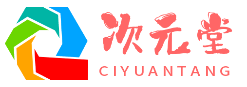 次元堂