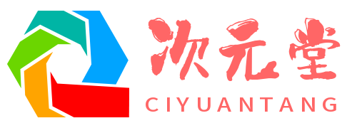 次元堂