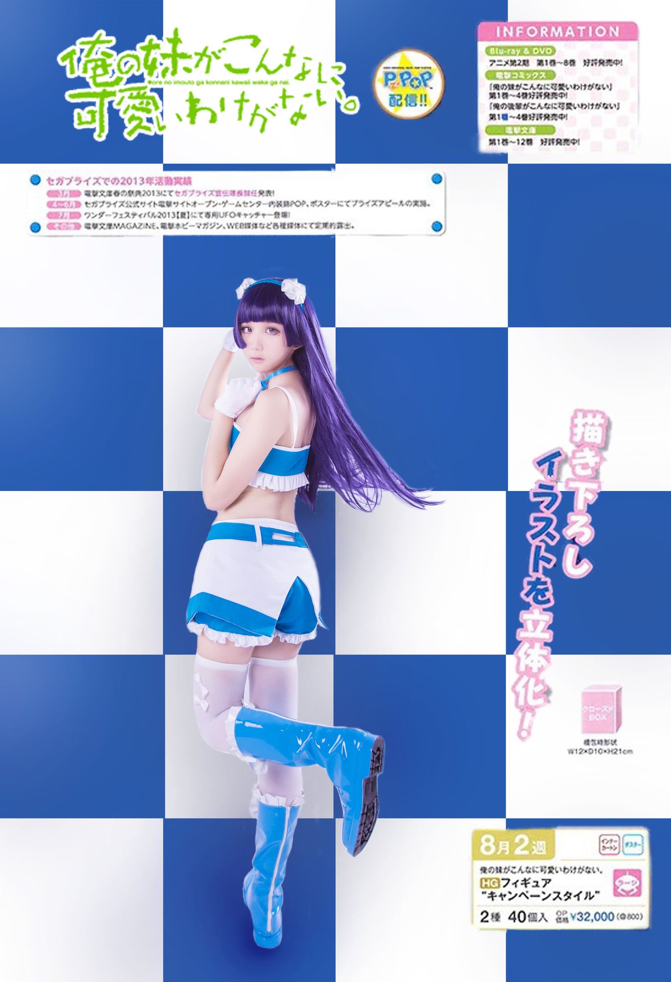 No.021-我的妹妹哪有这么可爱！ 五更琉璃4 [18P]-次元堂