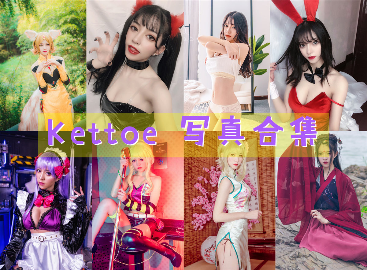 Kettoe – 全套25期[4.6G-2024.5]-次元堂