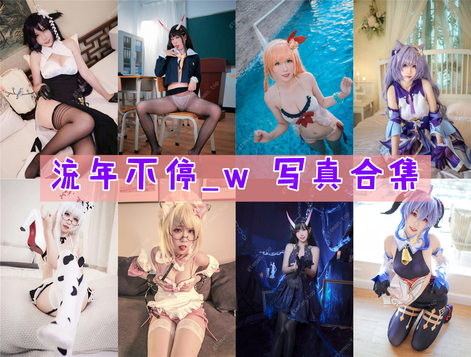 流年不停w – 全套15期及随包视频[8.1G-2024.7]-次元堂