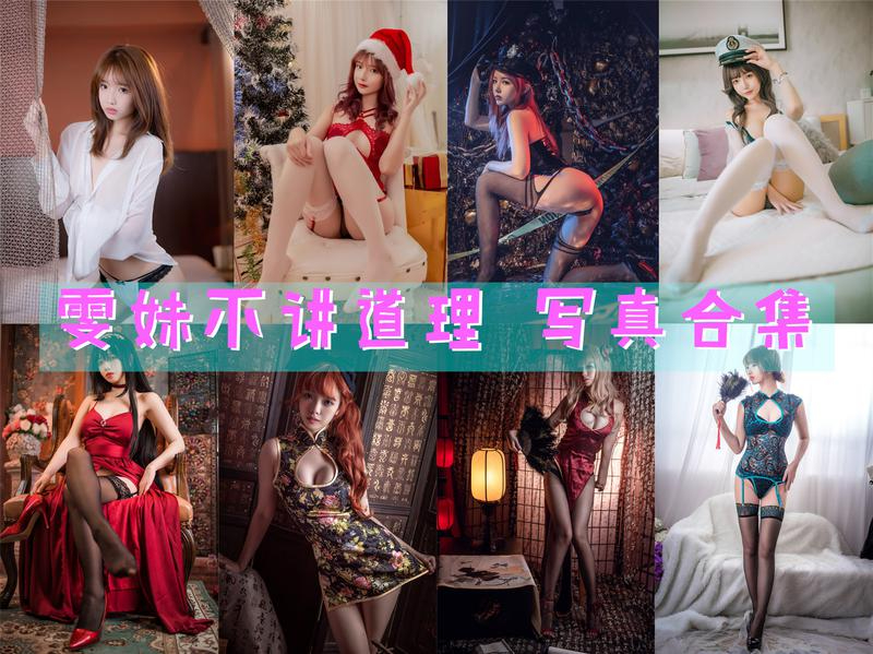 雯妹不讲道理 – 全套154期含随包视频[59.2G-2025.7]-次元堂