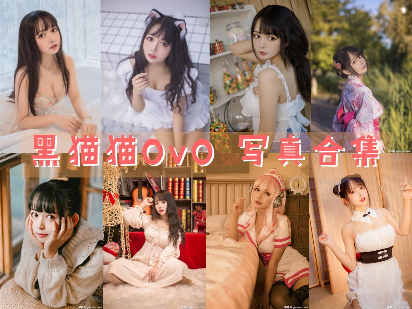[合集]coser网红《黑猫猫》全套31期+随包视频，大小5.95G-次元堂